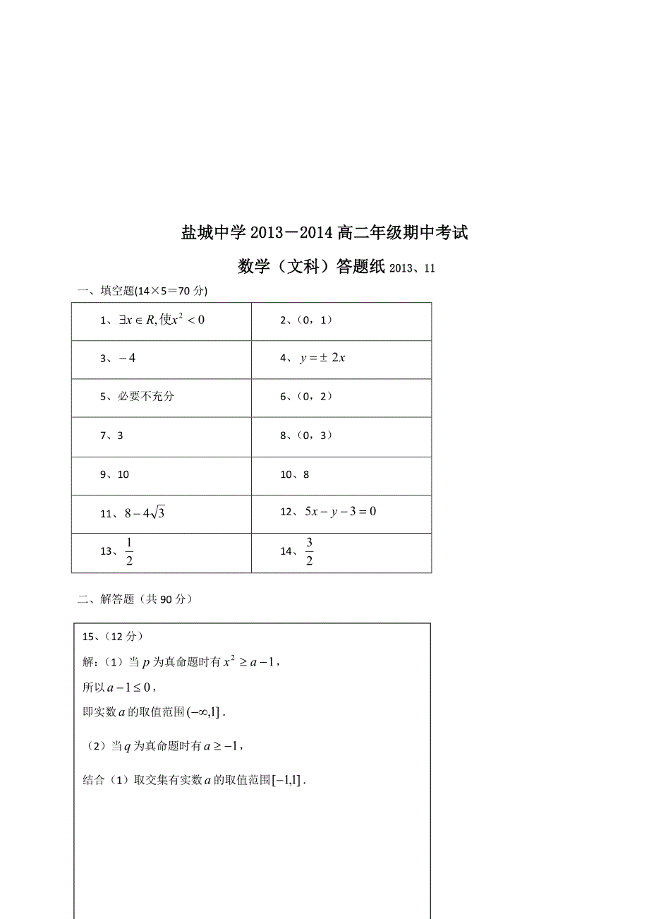 2019-2020年高二上学期期中考试试卷-数学(文)-含答案_第4页