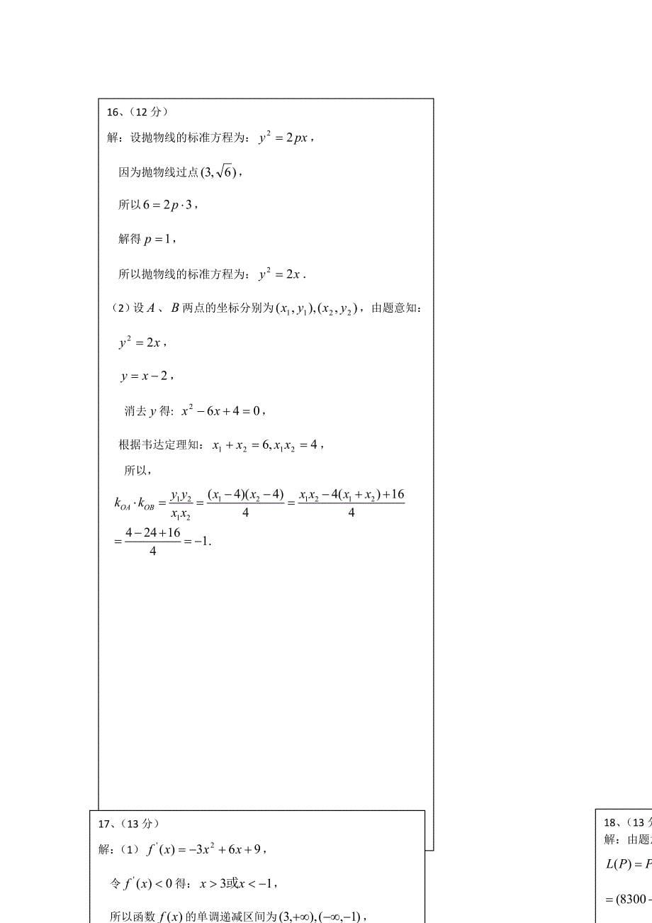 2019-2020年高二上学期期中考试试卷-数学(文)-含答案_第5页