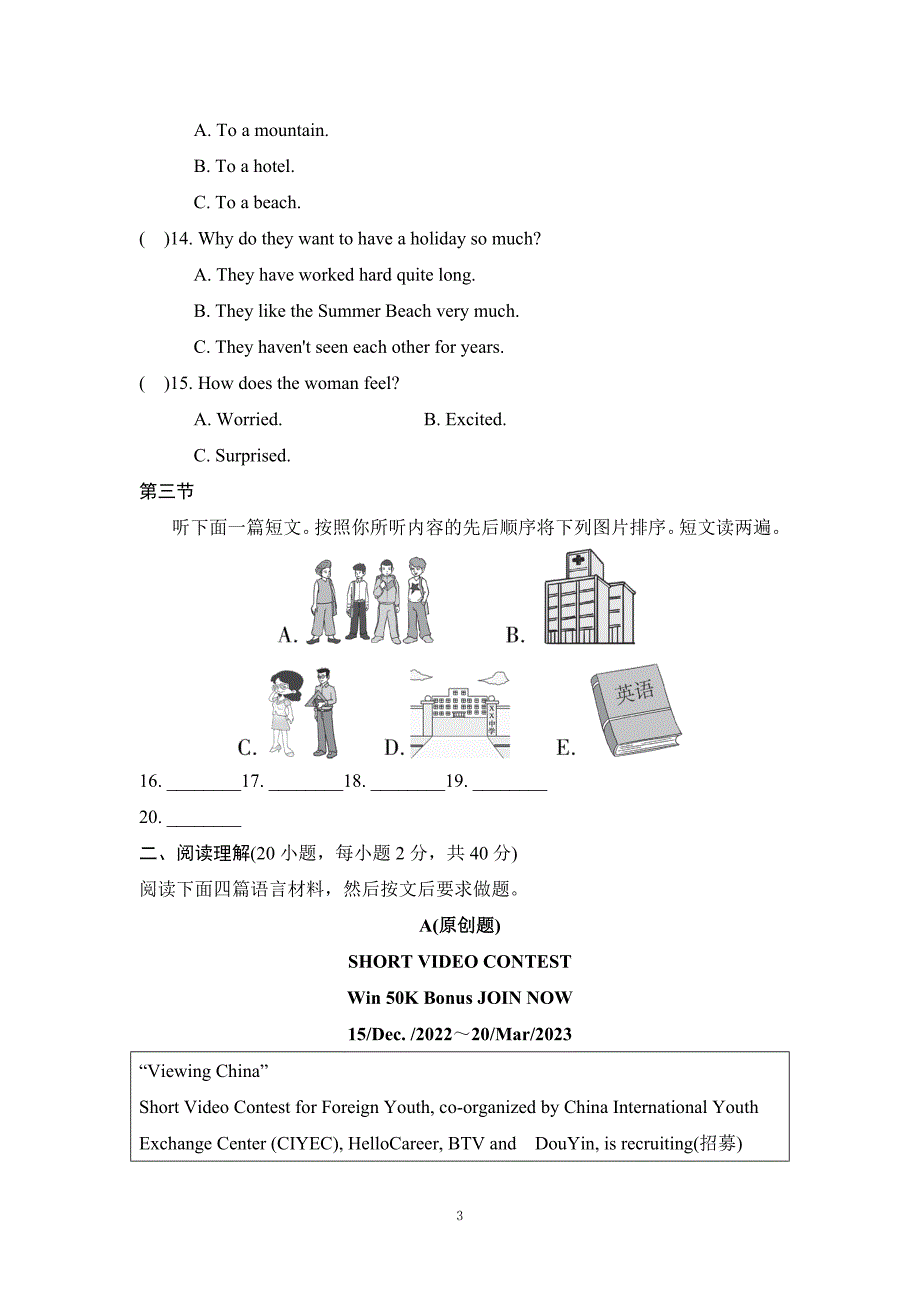 人教新目标(Go for it)版九年级英语 Unit 14 测评卷（含详细解答）_第3页