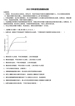2022届北京市第66中学高考仿真卷生物试题(含解析）