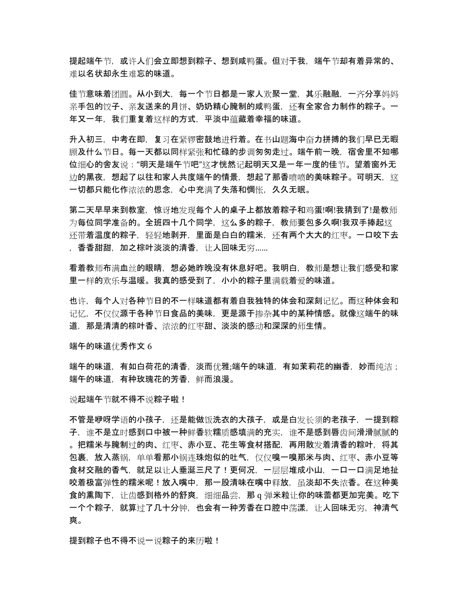 端午的味道优秀作文_第4页