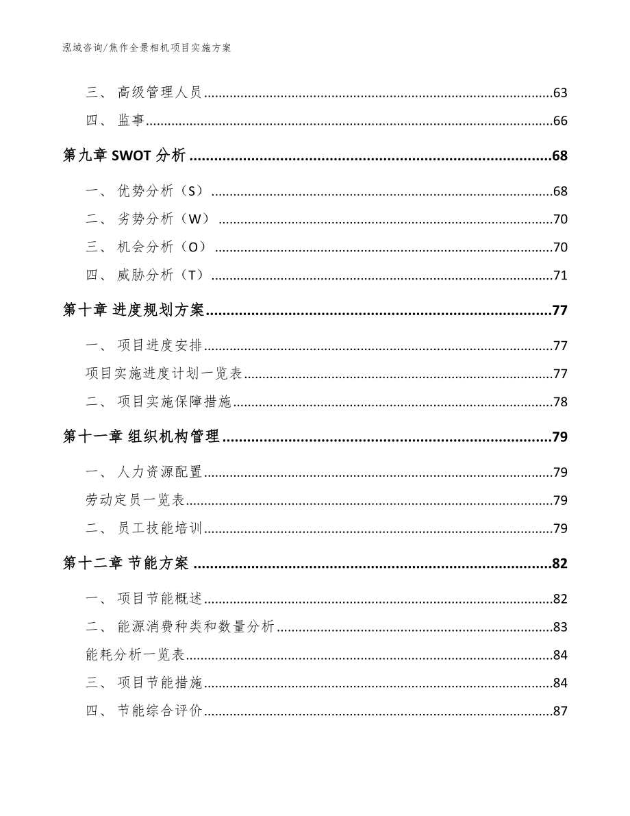 焦作全景相机项目实施方案_模板_第4页