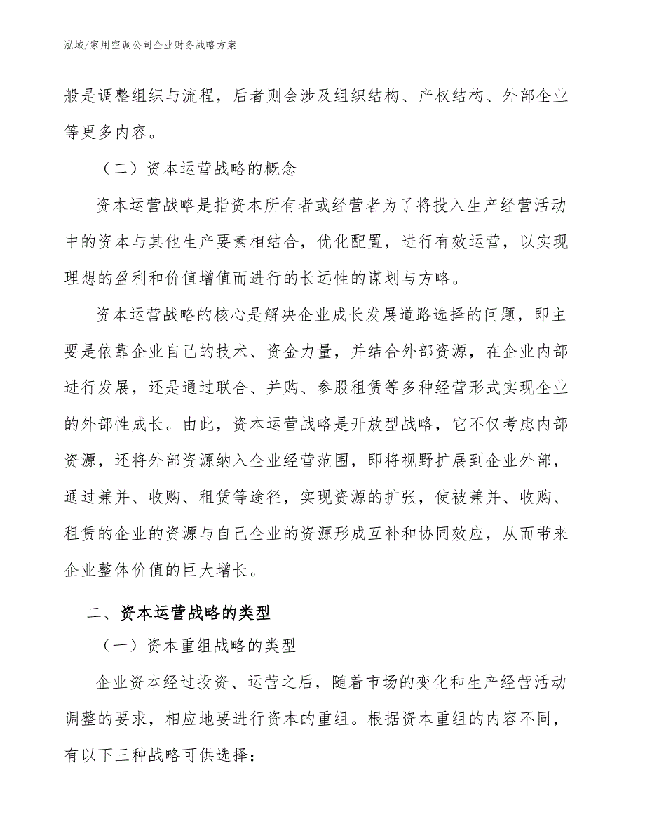 家用空调公司企业财务战略方案【参考】_第4页