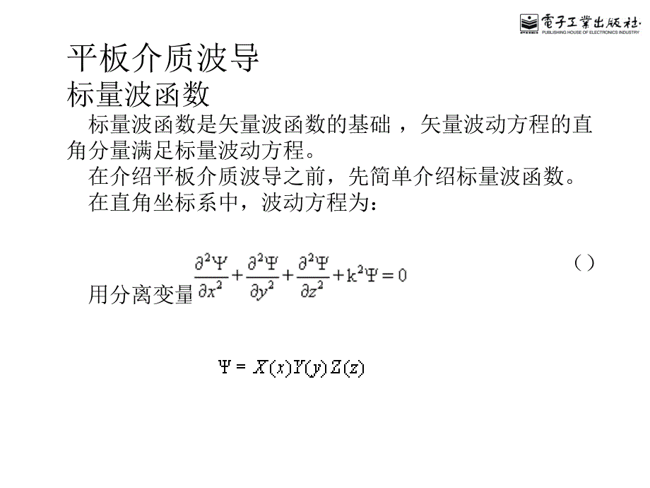 《平面波函数》PPT课件_第2页