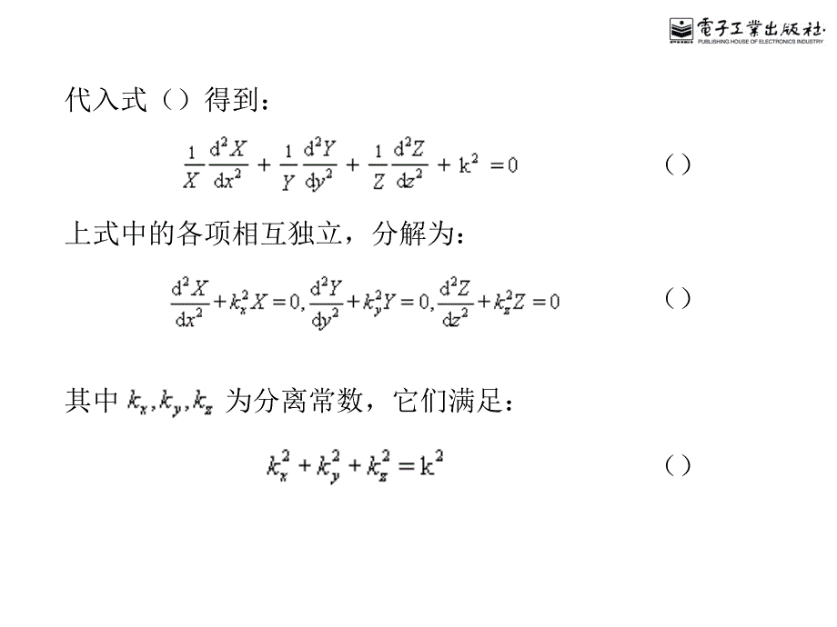 《平面波函数》PPT课件_第3页