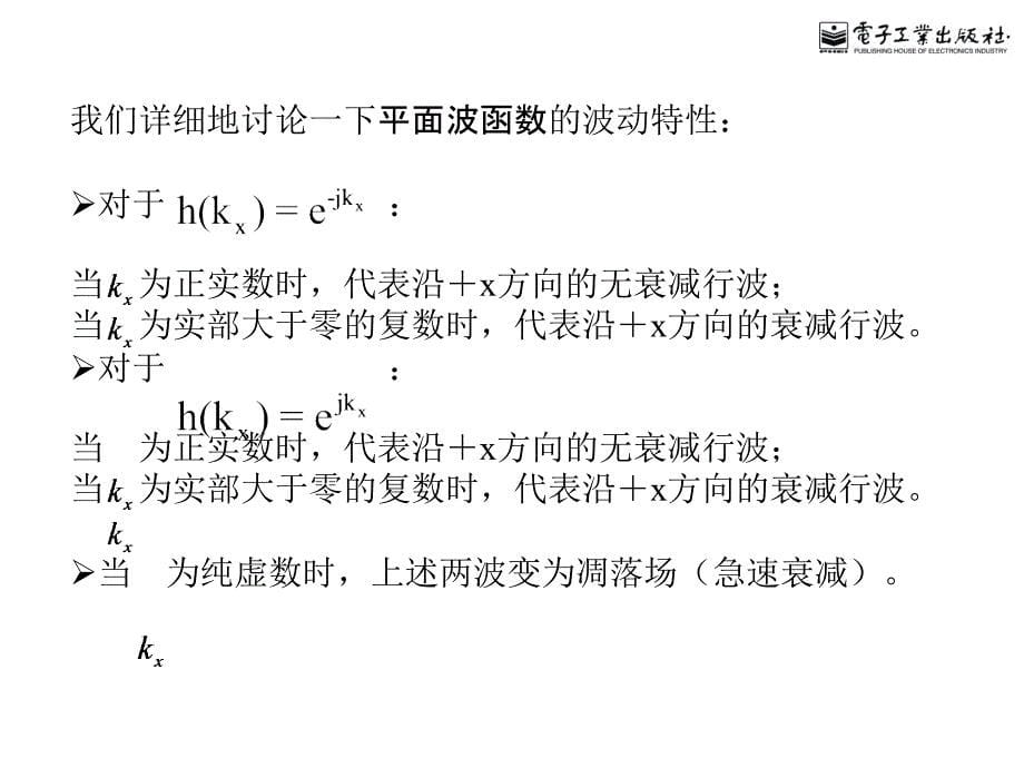 《平面波函数》PPT课件_第5页