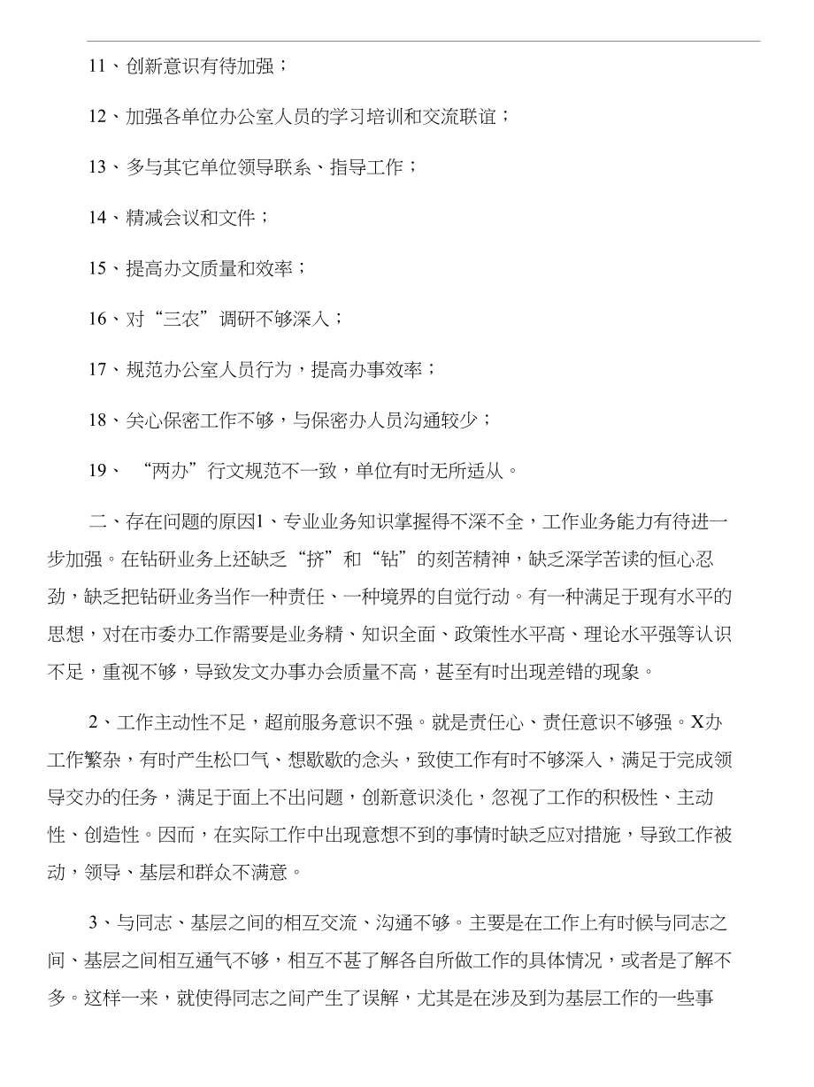 先进性教育领导班子存在问题和整改措施与光辉的事业崇高的师德合集_第2页