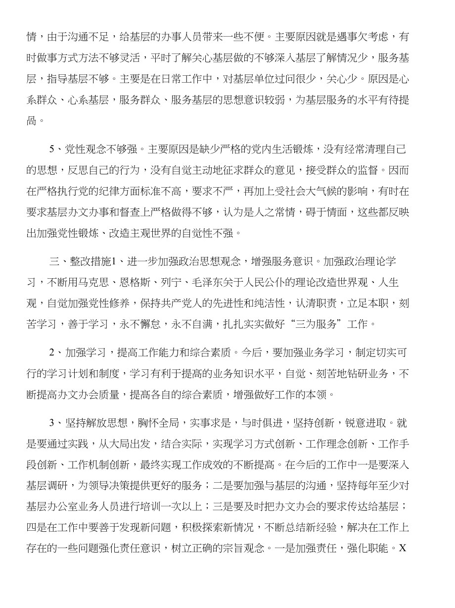 先进性教育领导班子存在问题和整改措施与光辉的事业崇高的师德合集_第3页