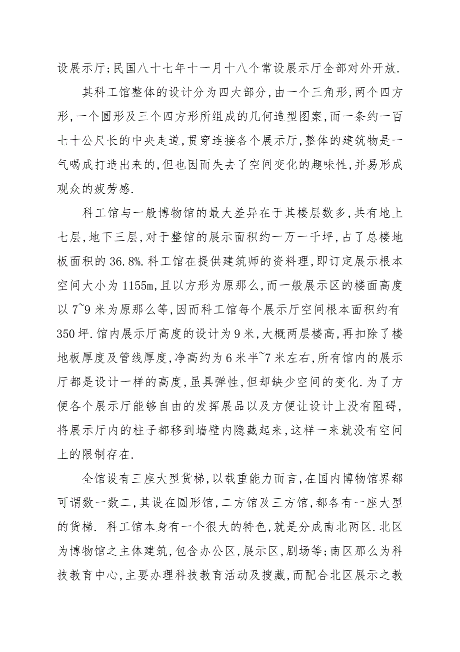 博物馆的实习报告范本参考_第4页