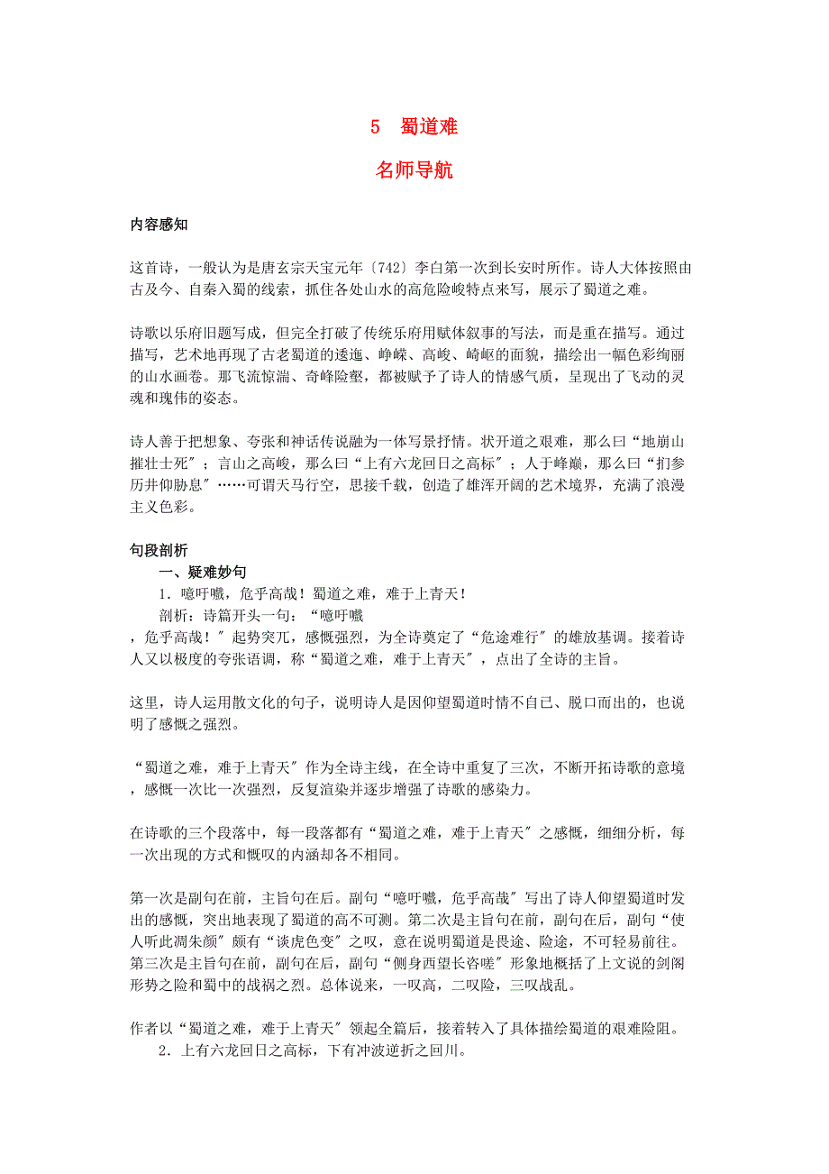 2022年高中语文名师导航5蜀道难新人教版必修3_第1页