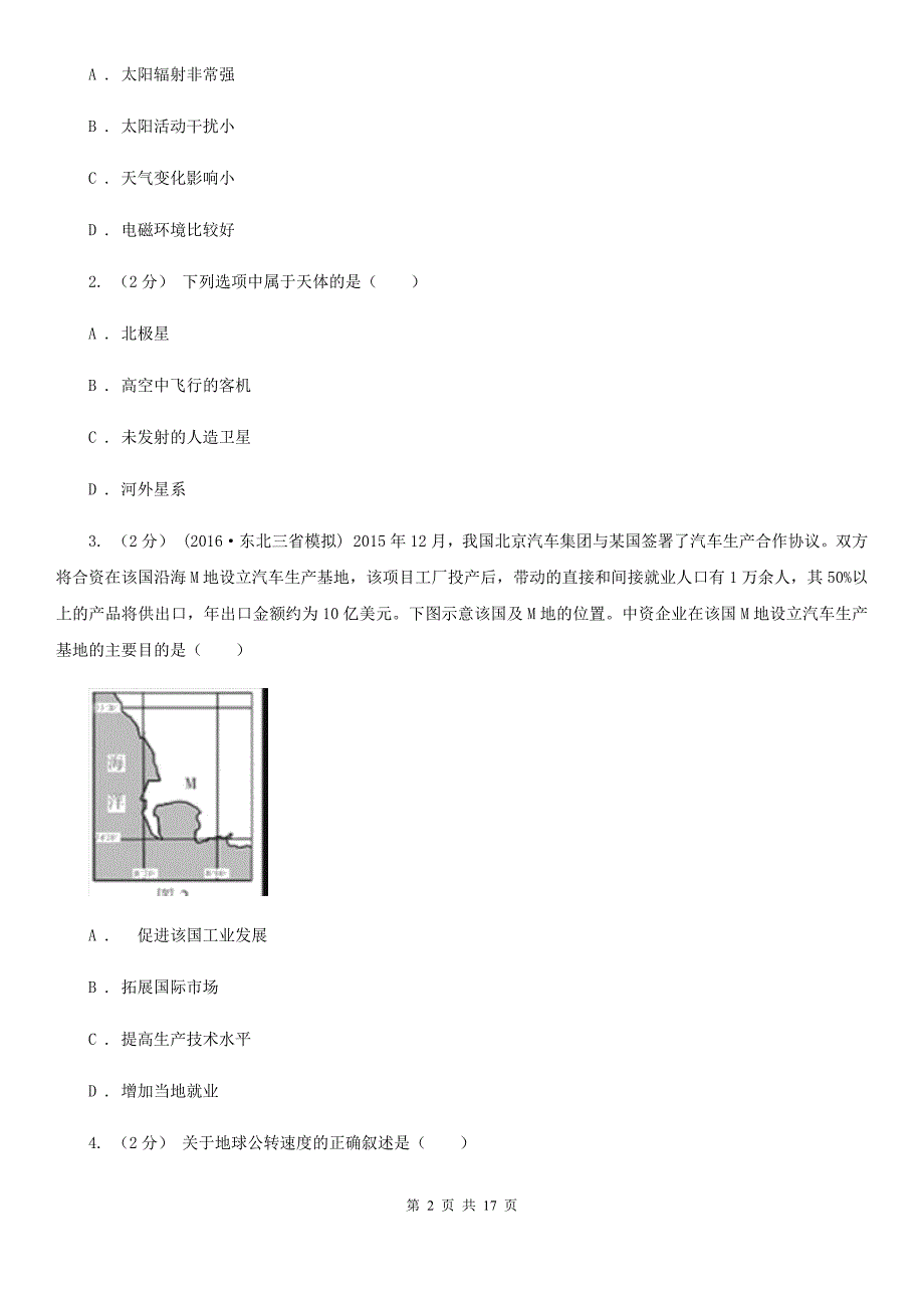 内蒙古鄂尔多斯市2019版高一上学期期中地理试卷A卷_第2页