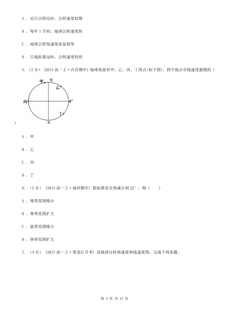 内蒙古鄂尔多斯市2019版高一上学期期中地理试卷A卷_第3页