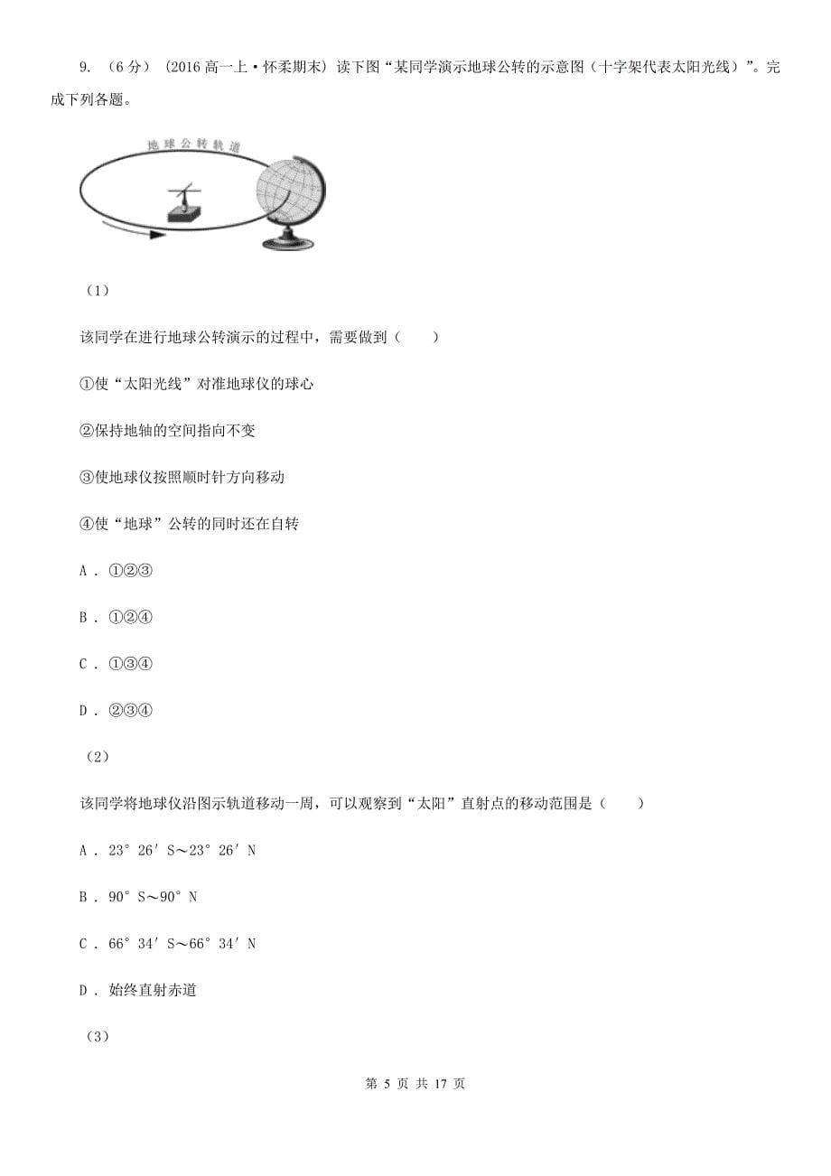 内蒙古鄂尔多斯市2019版高一上学期期中地理试卷A卷_第5页