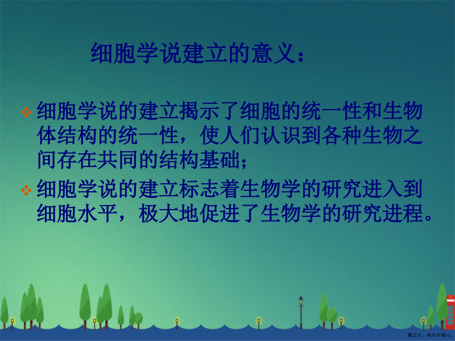 细胞的结构和功能苏教必修一第三章讲课文档_第3页