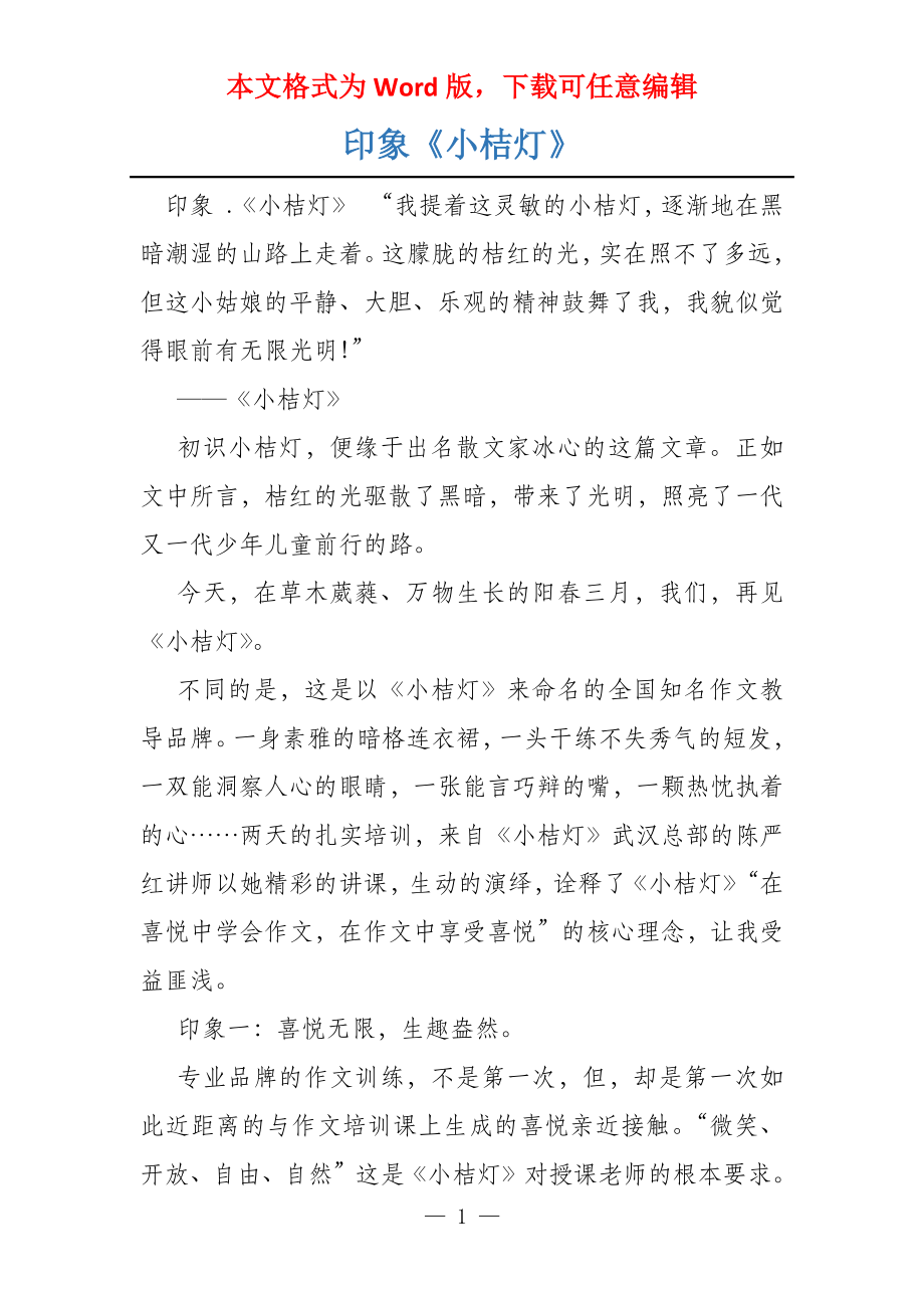 印象《小桔灯》_第1页