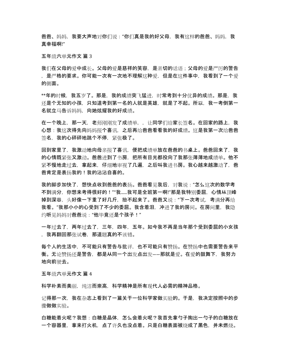 有关五年级六单元作文汇编七篇_第2页