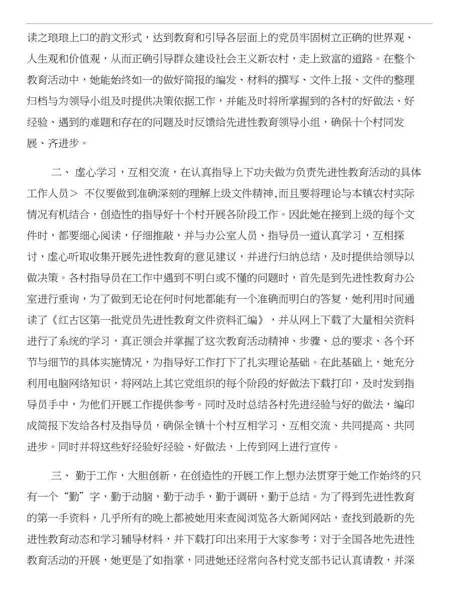 先进性教育办公室副主任先进事迹与先进性教育县处级干部党性分析报告合集_第2页