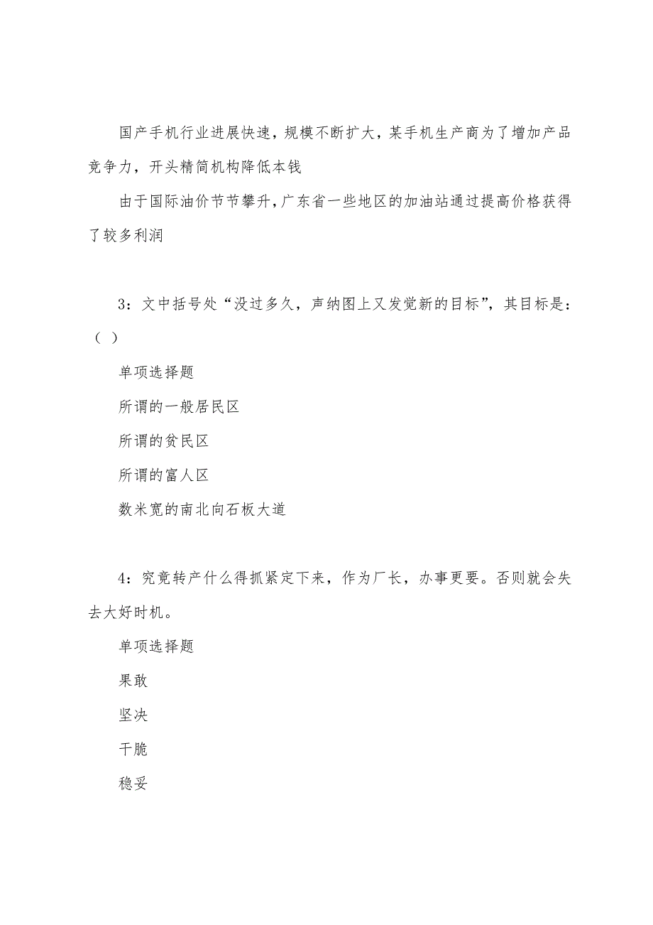 秦淮2022年事业编招聘考试真题及答案解析_第2页