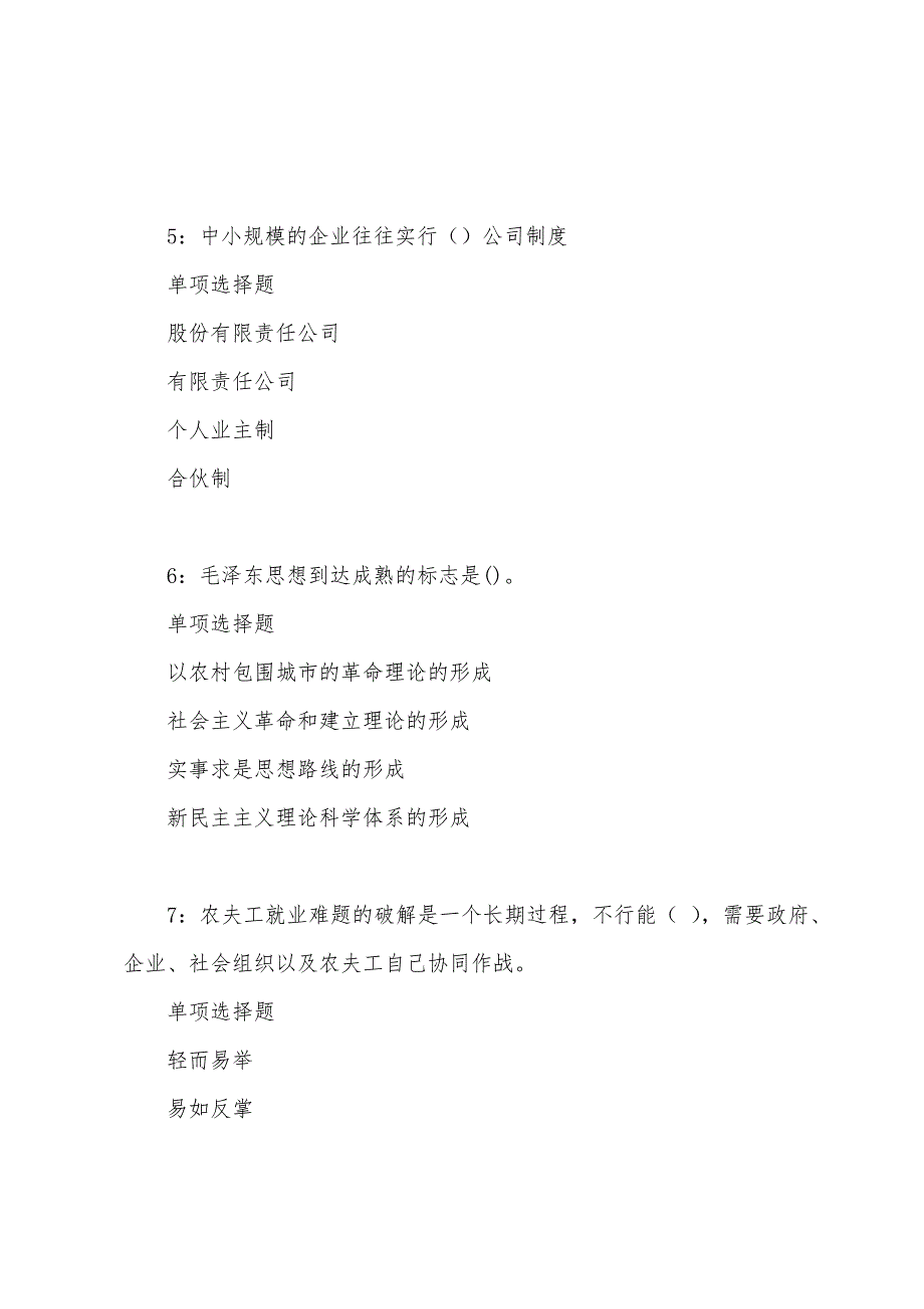 秦淮2022年事业编招聘考试真题及答案解析_第3页