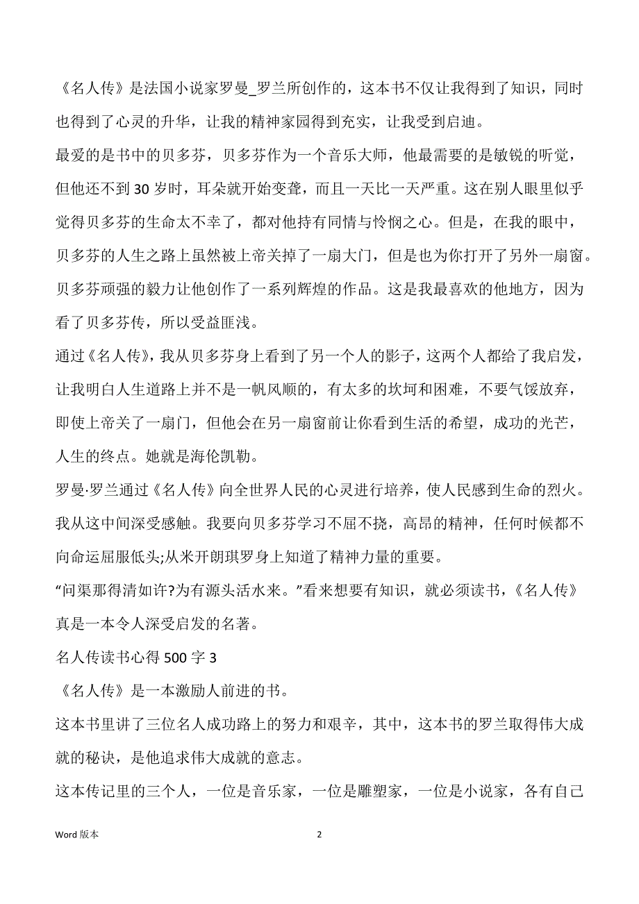 名人传读书心得500字10篇文档_第2页