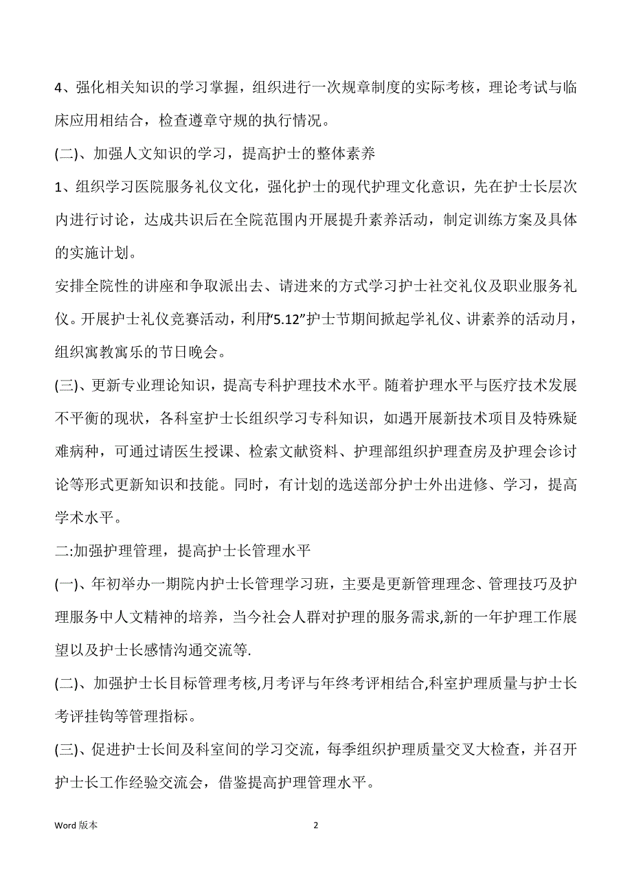 医院护士2022年工作方案_第2页