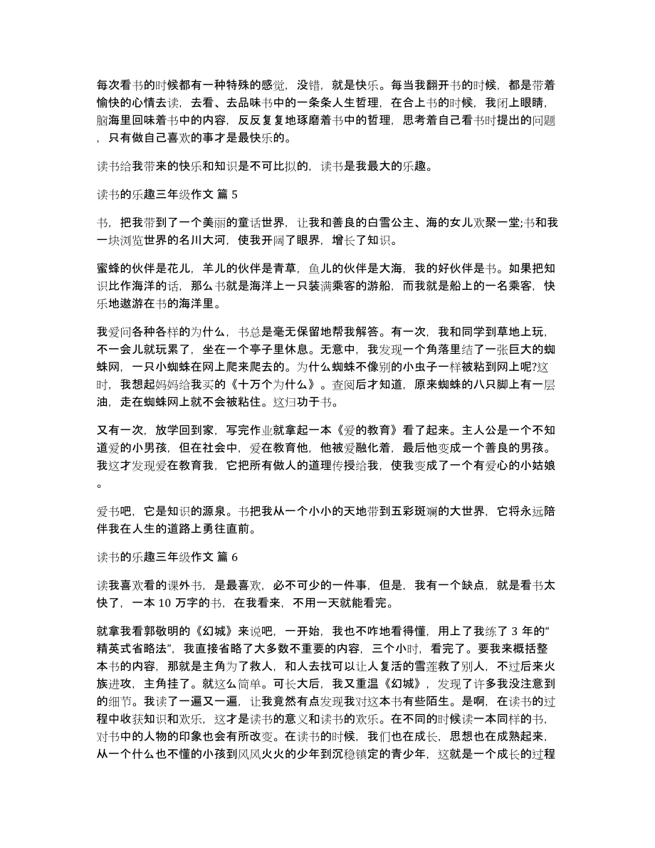 读书的乐趣三年级作文汇总8篇_第3页