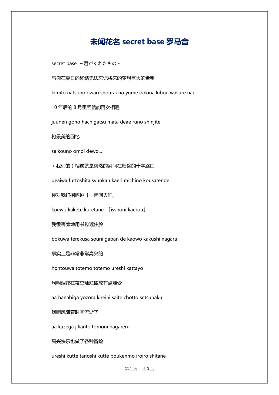 未闻花名secret base罗马音_第1页