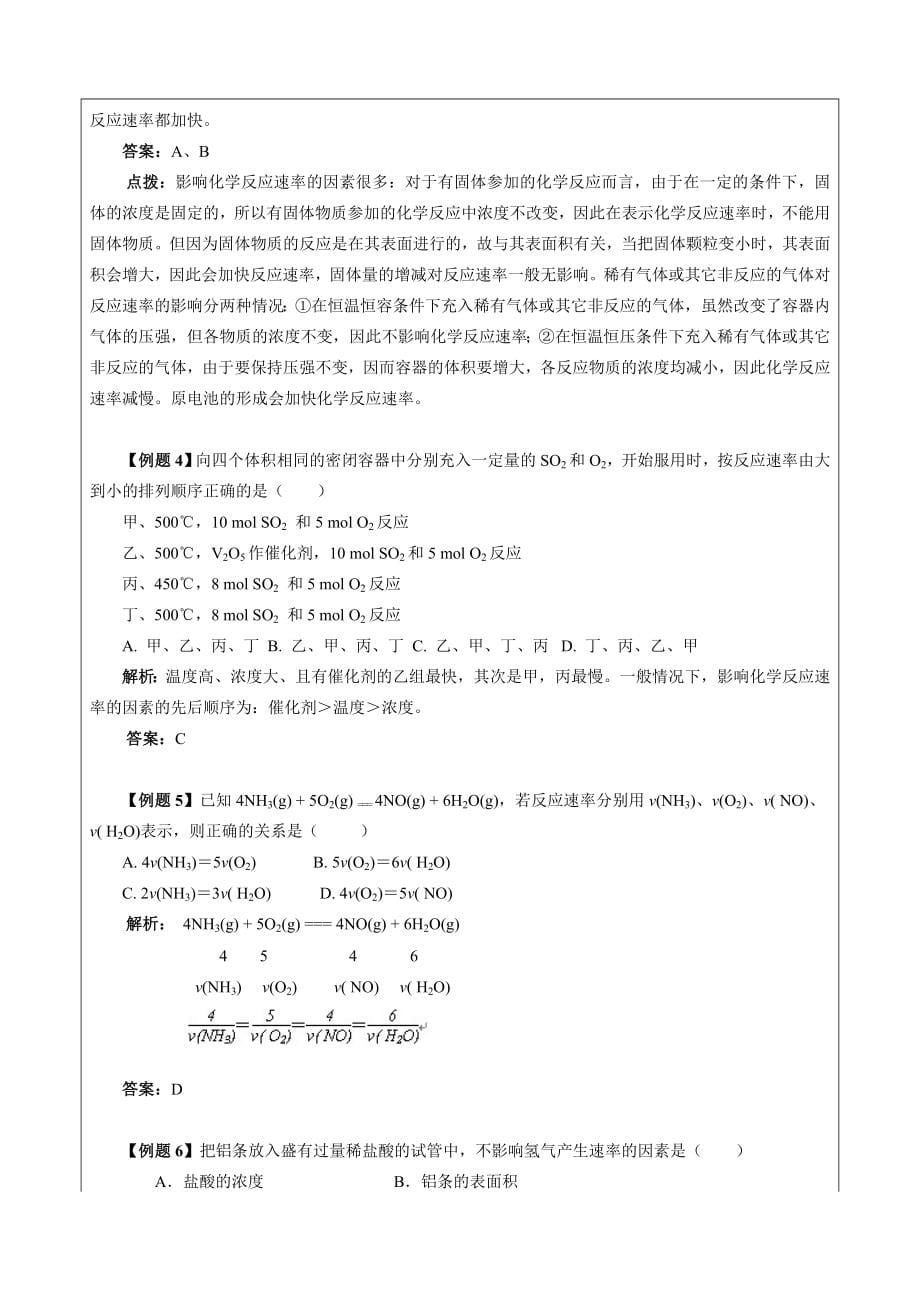 高中化学必修2——化学反应速率与限度_第5页