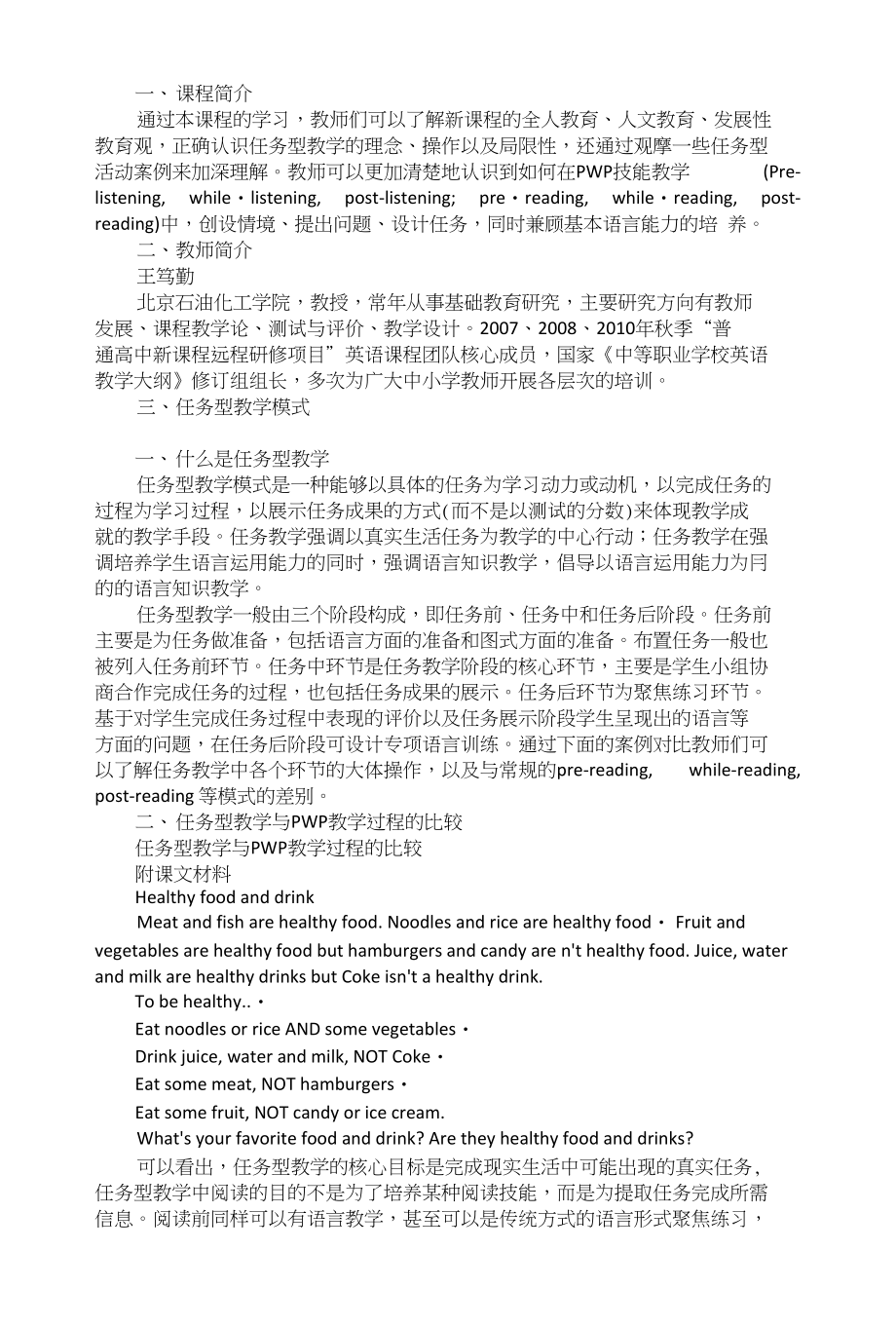 任务型教学的正确打开方式_第1页