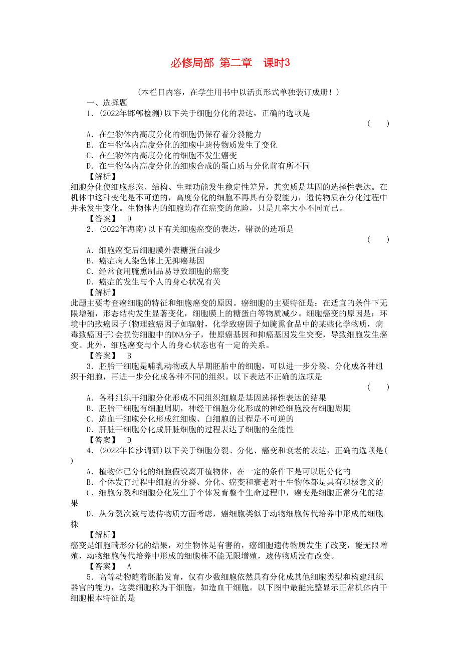 2022年金版新学案高三生物一轮第3课时测试卷必修2_第1页