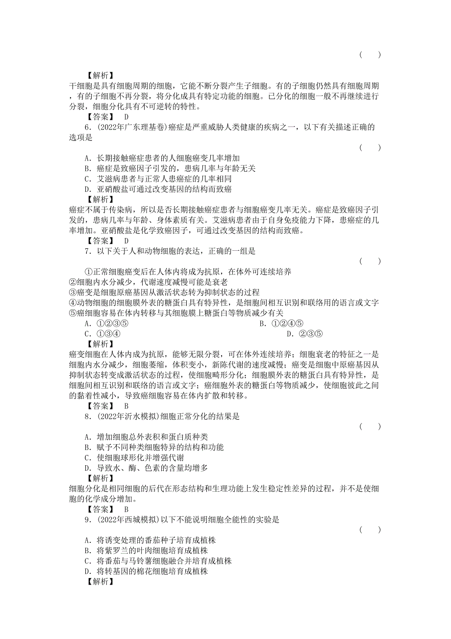 2022年金版新学案高三生物一轮第3课时测试卷必修2_第2页