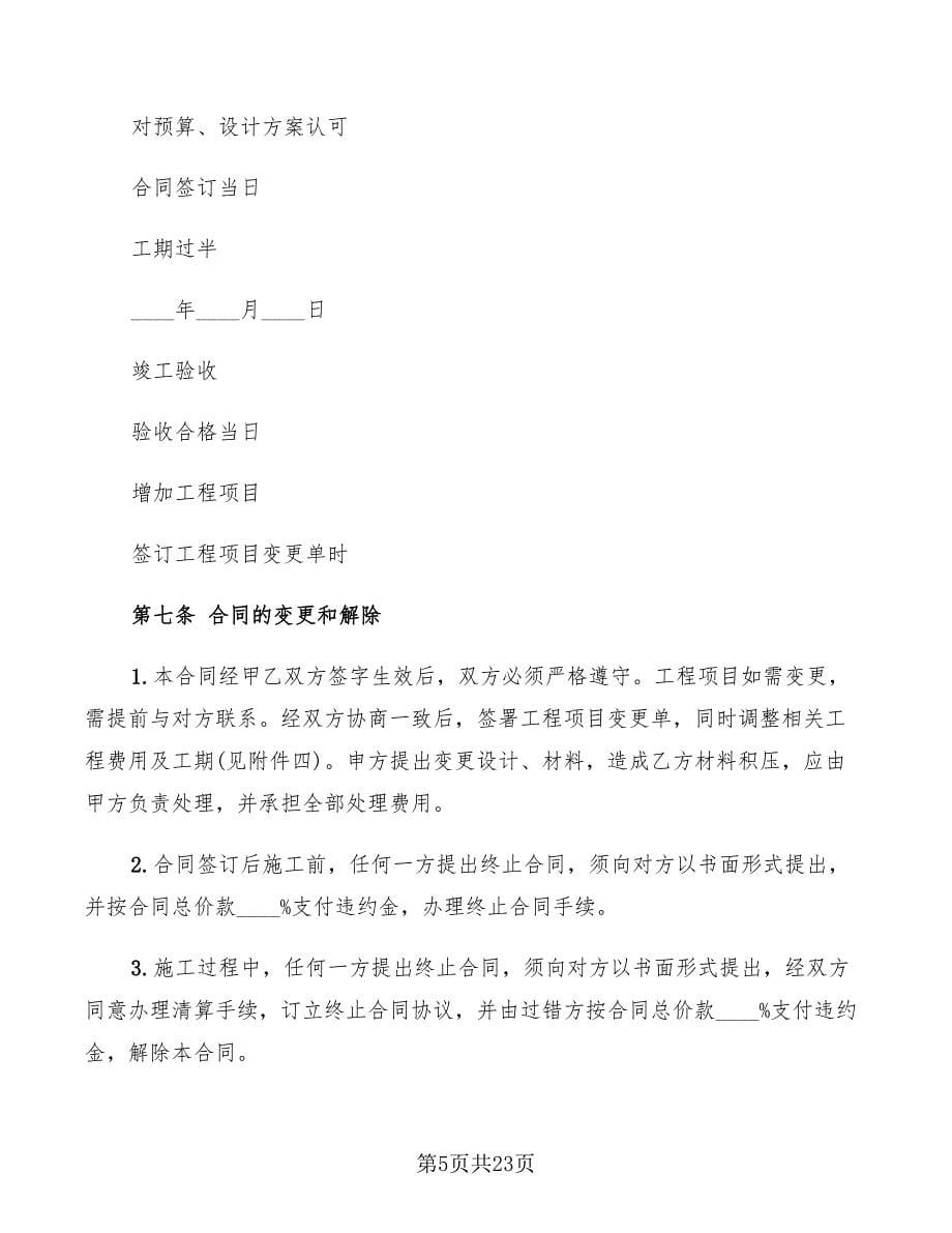 辽宁省家庭居室装饰装修协议(2篇)_第5页
