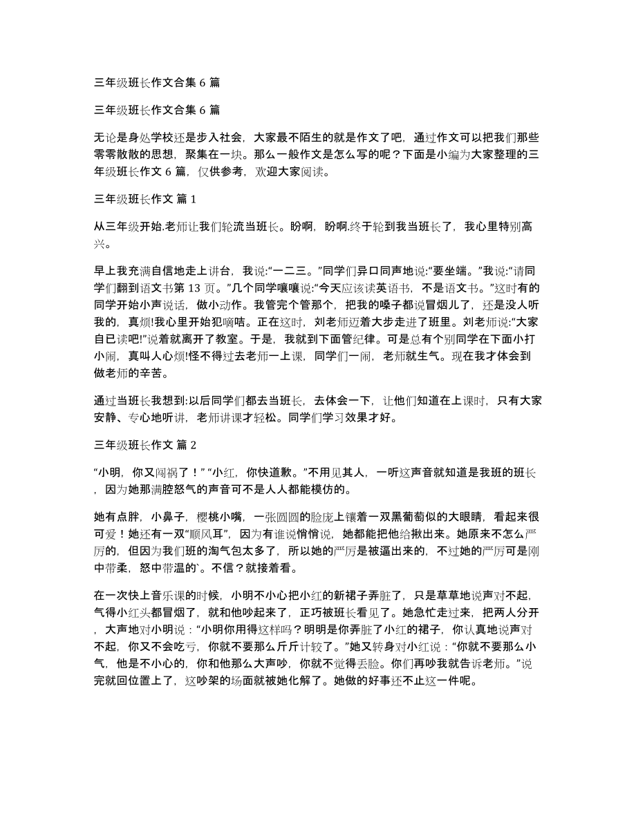 三年级班长作文合集6篇_第1页