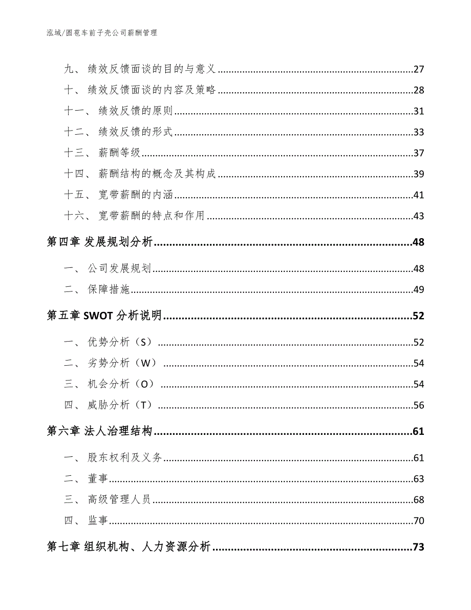 圆苞车前子壳公司薪酬管理【参考】_第3页