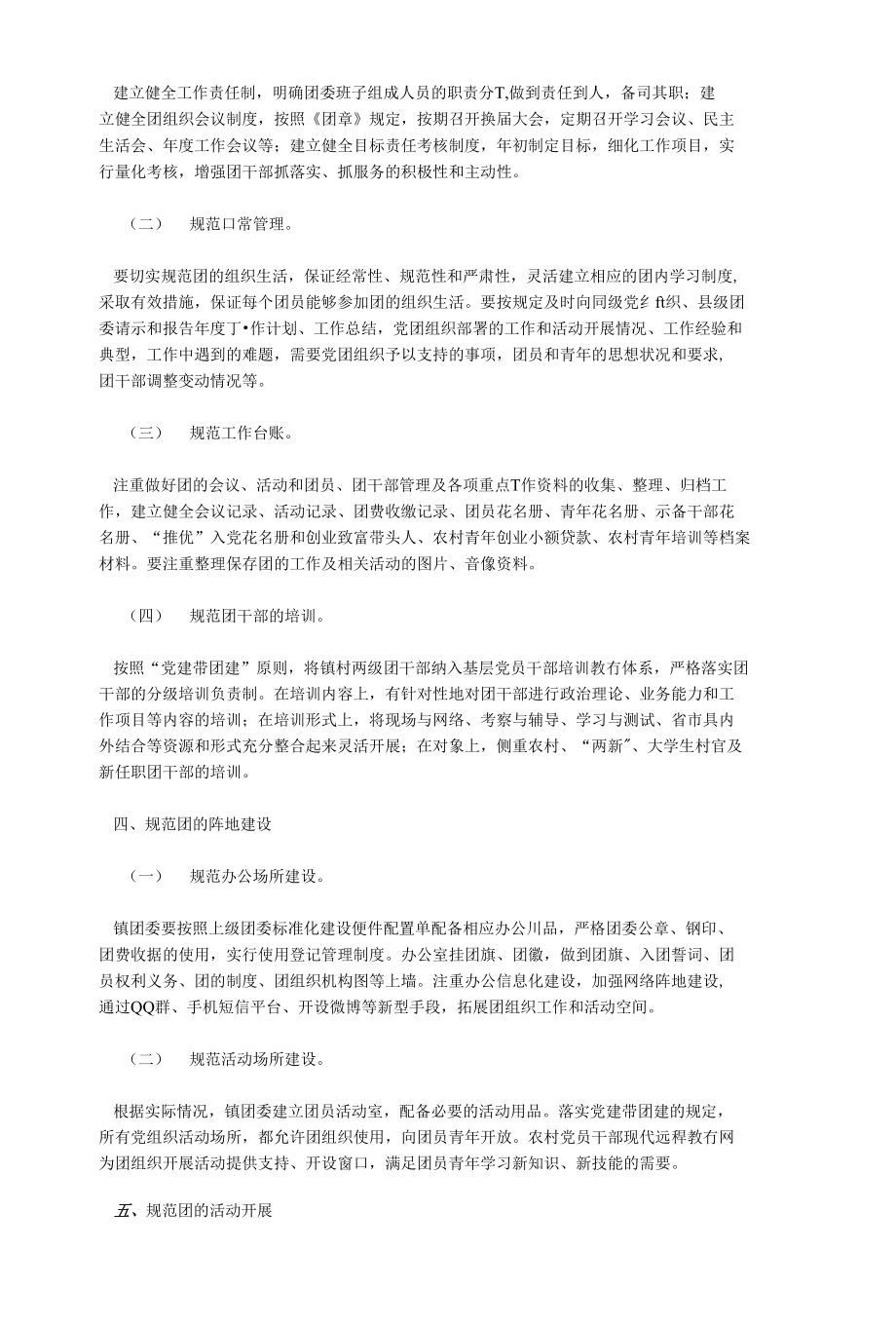 健全机制夯实基础努力开创基层团组织建设新局_第2页