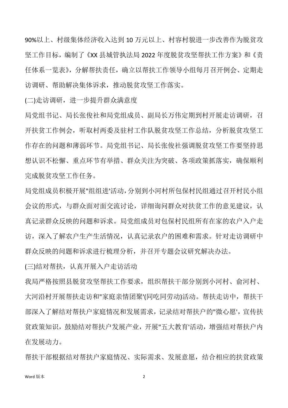 城管执法局年度上半年脱贫攻坚工作总结_第2页