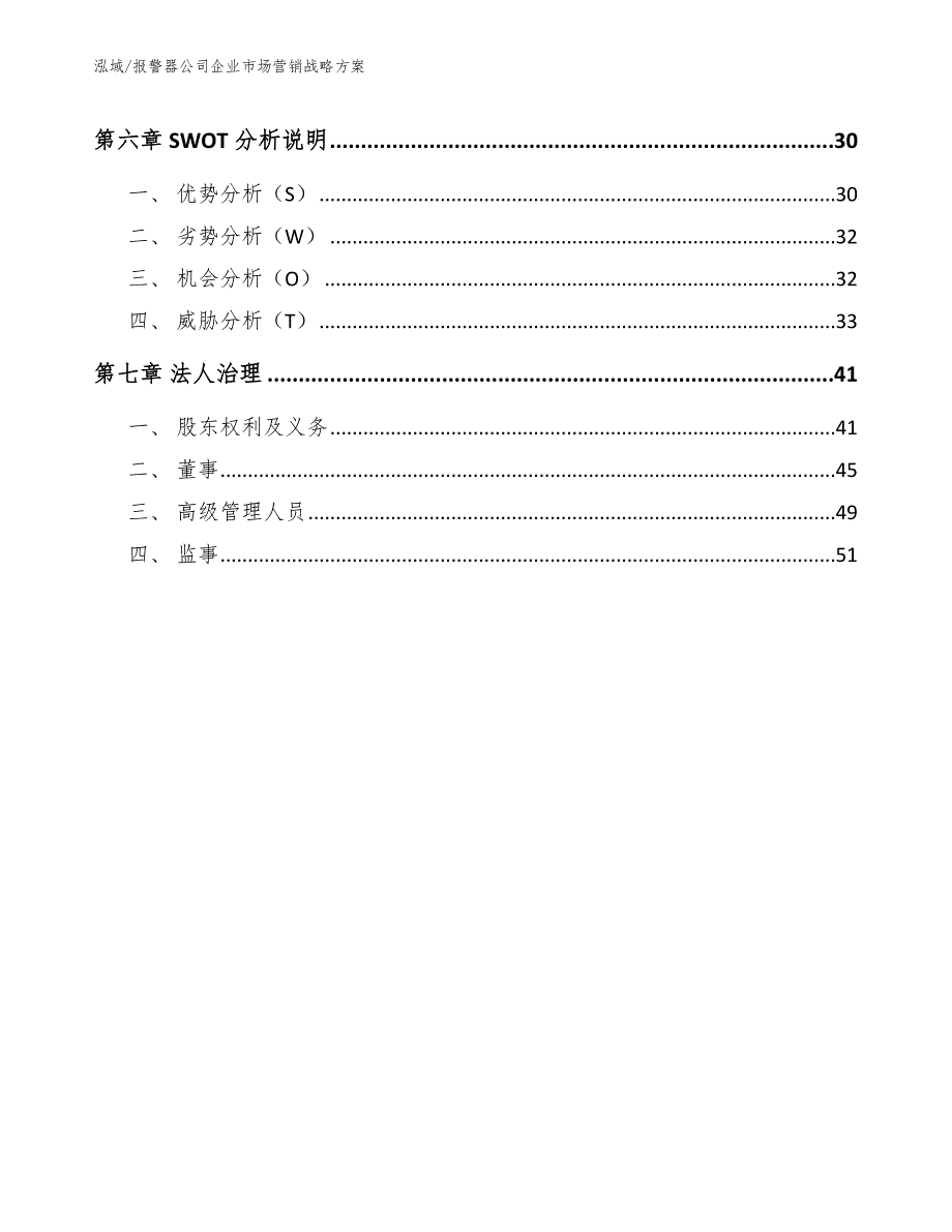 报警器公司企业市场营销战略_参考_第3页