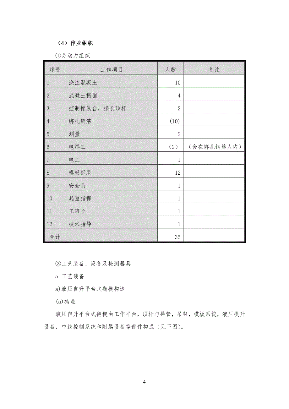 桥梁工程高墩工程施工专项方案_第4页