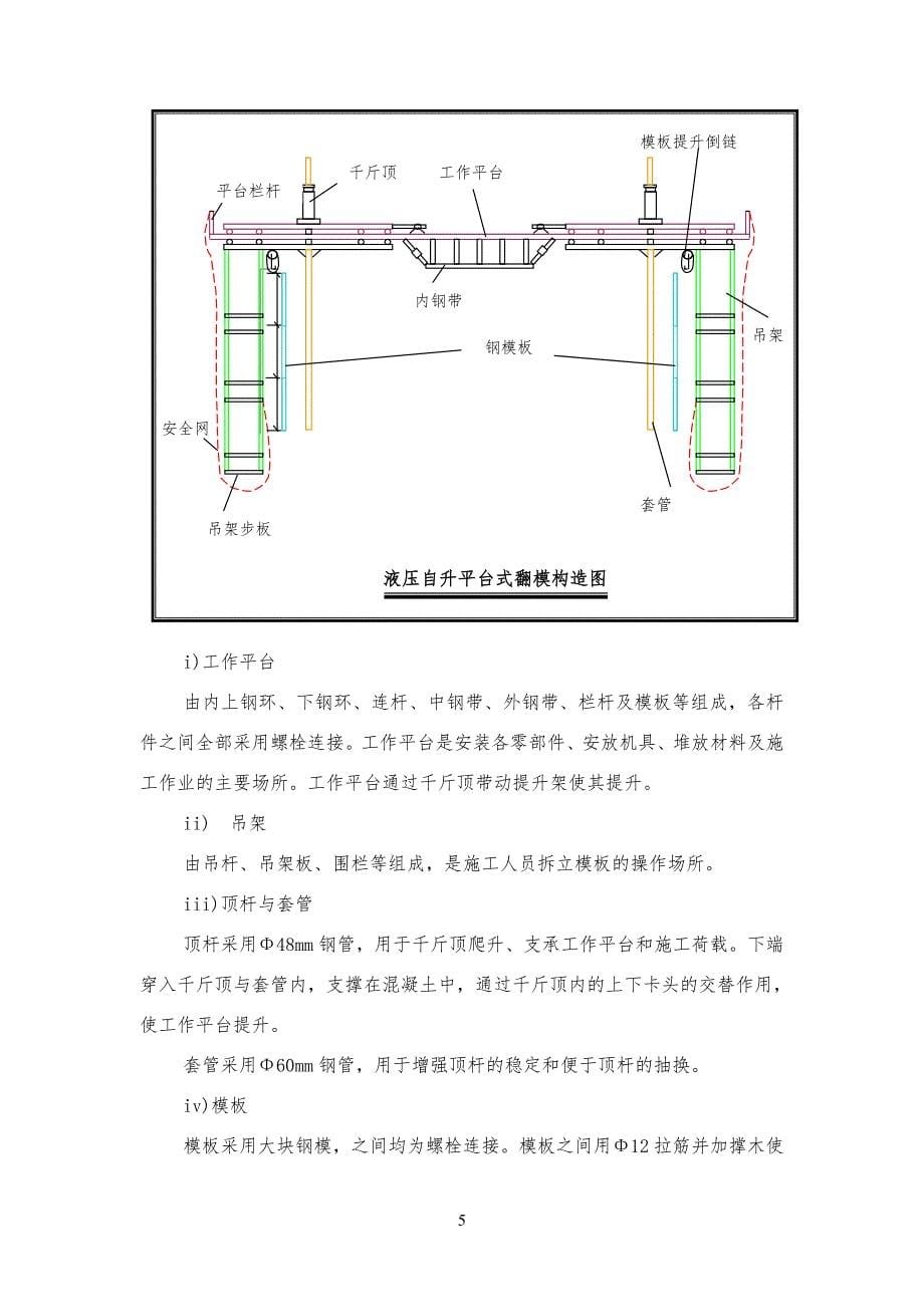 桥梁工程高墩工程施工专项方案_第5页