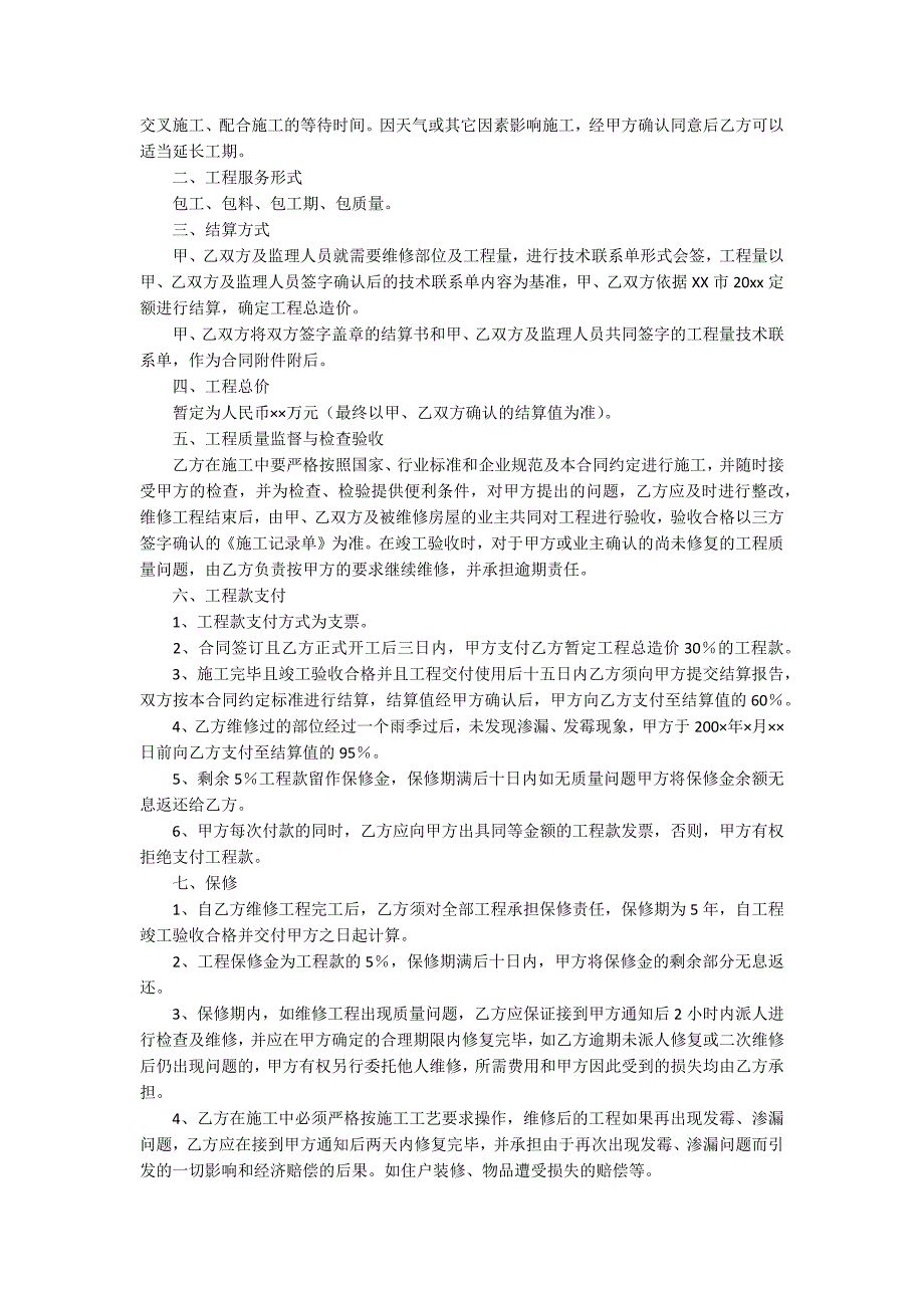 房屋工程施工合同11篇_1_第3页