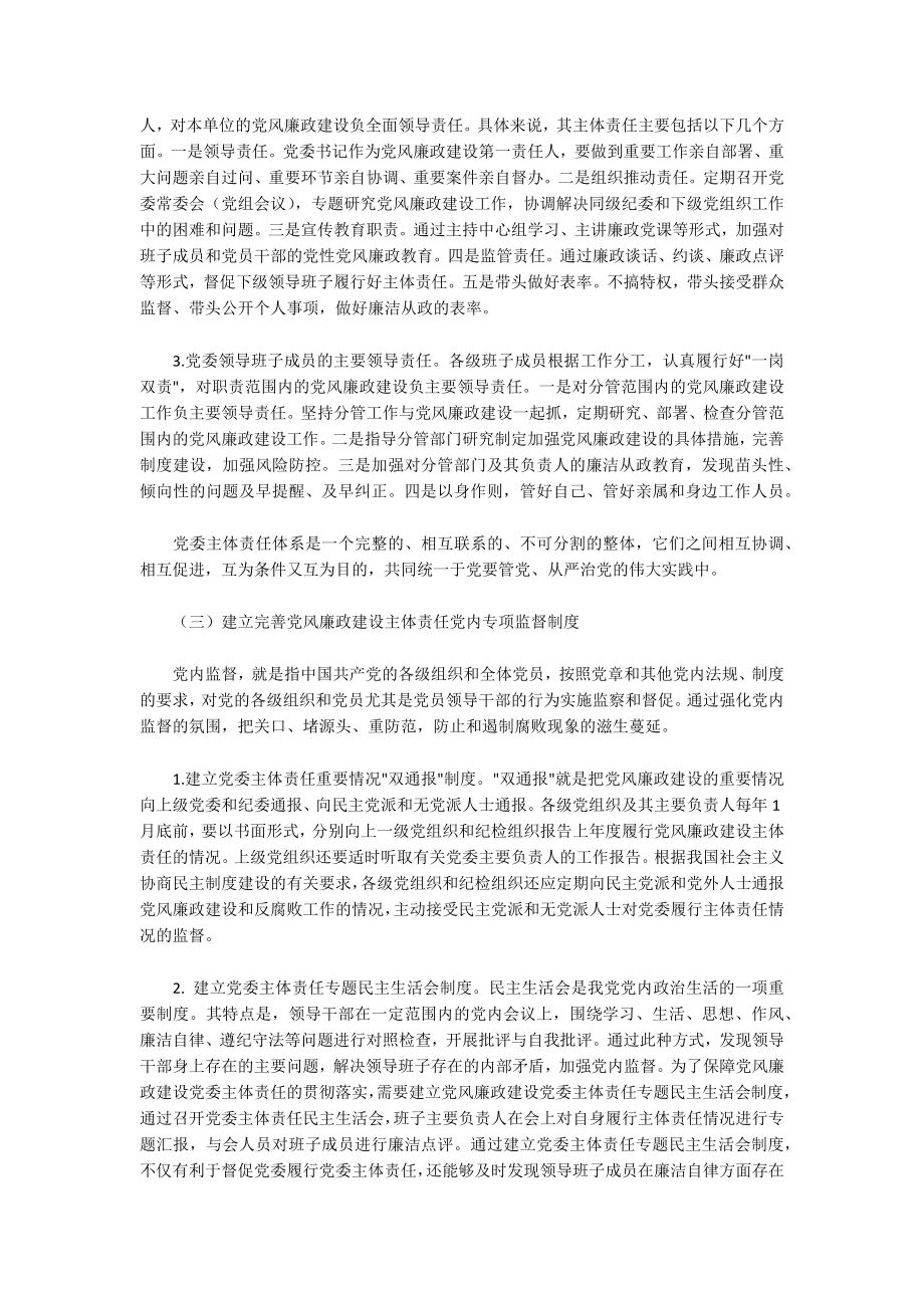 县委书记在党风廉政建设座谈会上的发言_第3页