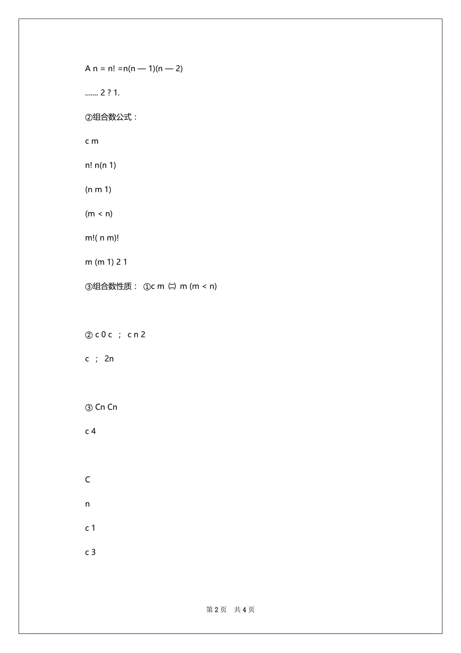 排列组合二项式定理与概率统计_第2页