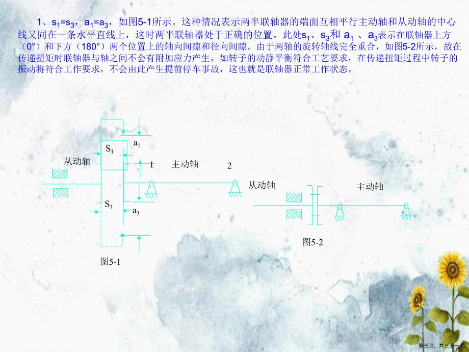 联轴器的调整与装配讲课文档_第3页