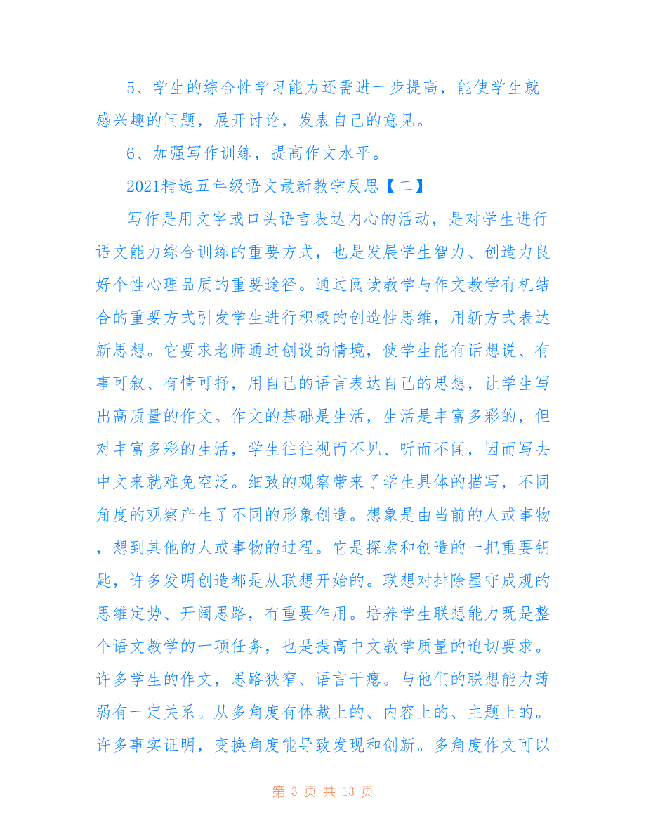 2021精选五年级语文最新教学反思_第3页