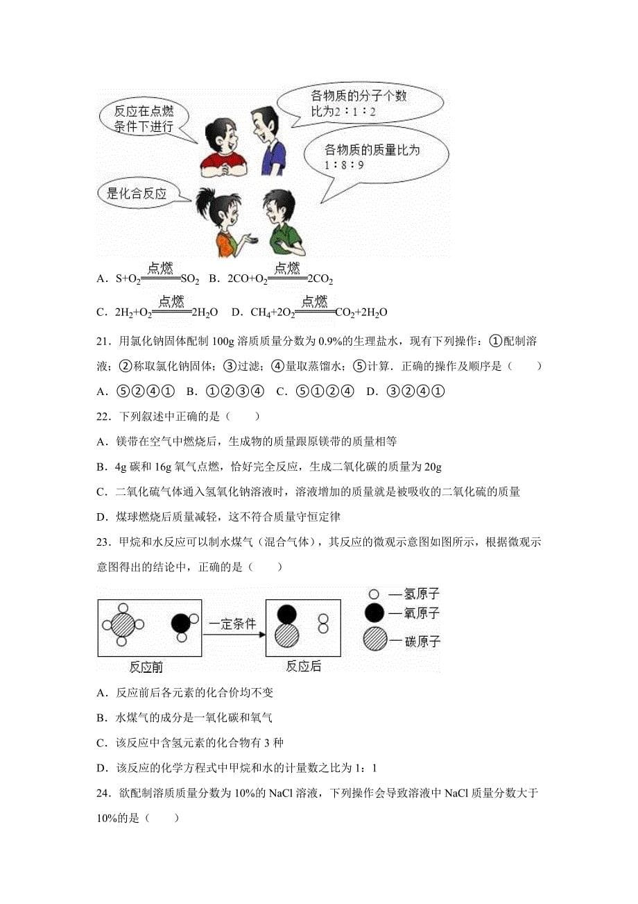 2019-2020年中考化学模拟试卷(IV)_第5页