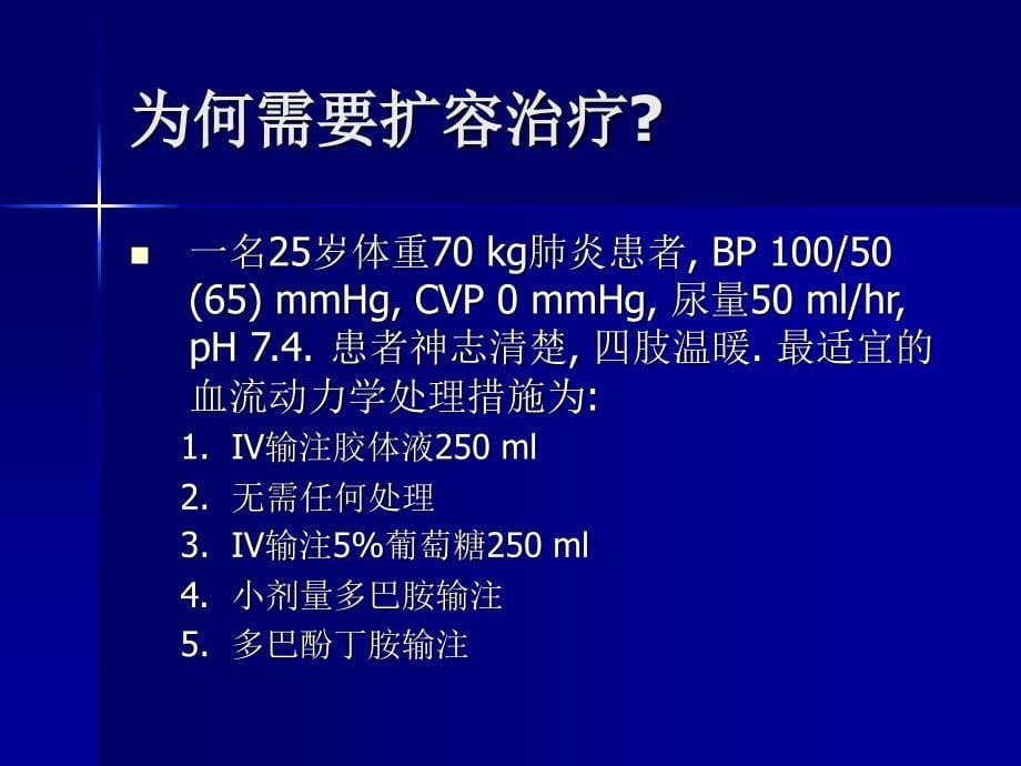 《容量负荷试验》PPT课件_第5页