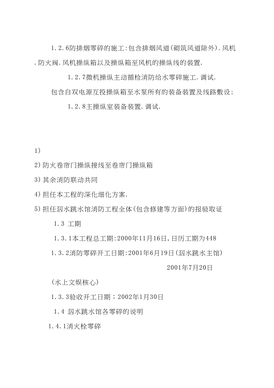 2022年建筑行业消防方案2_第2页