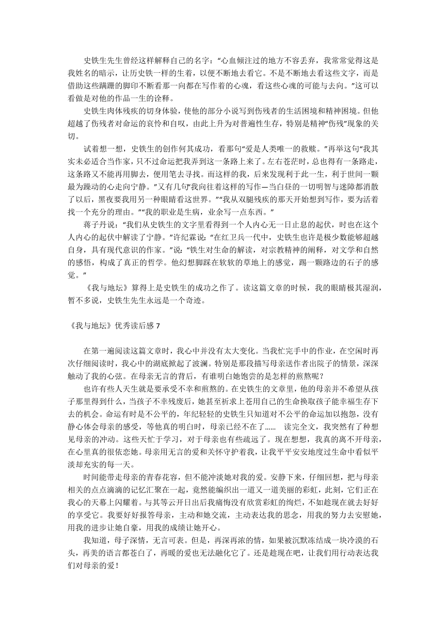 《我与地坛》优秀读后感_第4页