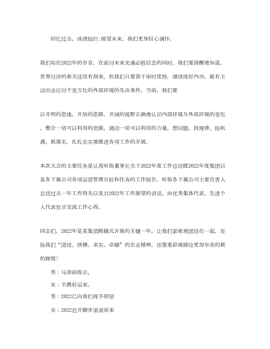 2022年集团年度年会开幕词6篇_第2页