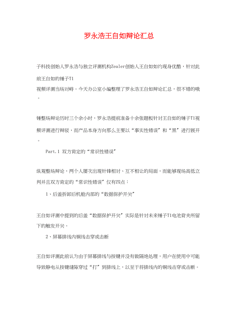 2022年罗永浩王自如辩论汇总_第1页